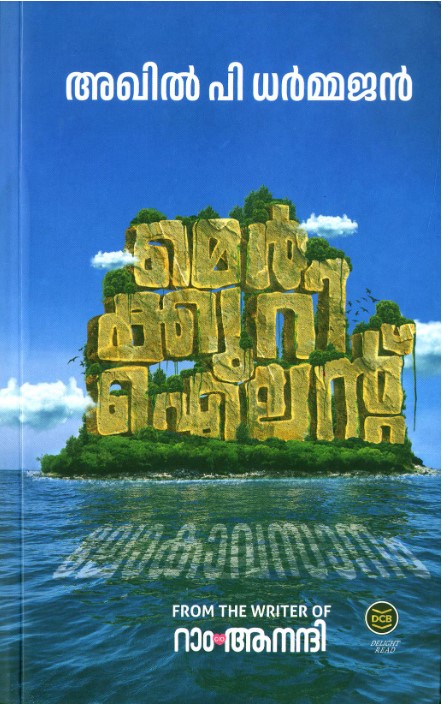 MERCURY ISLAND | Malayalam | 9th Edition